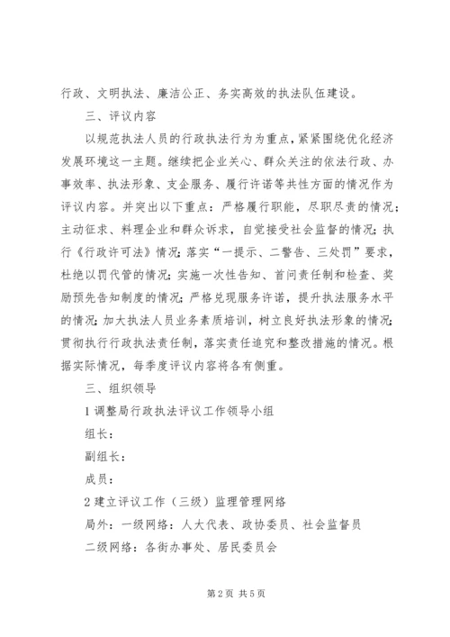 市政局强化执法评议规划安排.docx