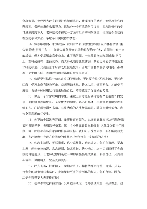 初三毕业生教师评语.docx