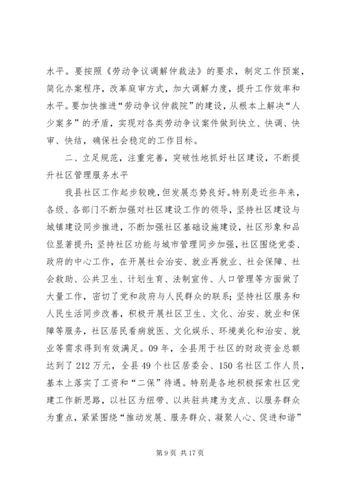 劳动保障及社区工作大会领导讲话.docx