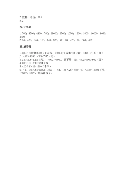 冀教版四年级下册数学第三单元 三位数乘以两位数 测试卷含答案【预热题】.docx