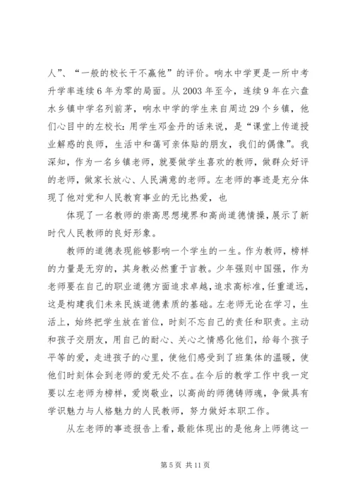 学习左相平心得体会孙艳).docx
