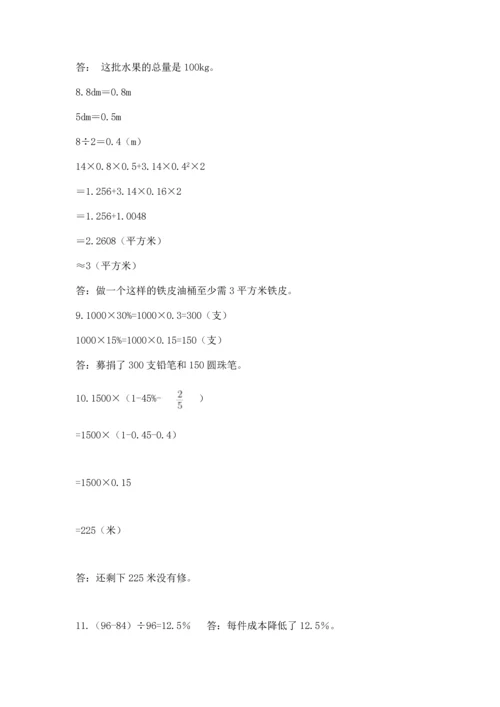 六年级小升初数学应用题50道（考点梳理）.docx