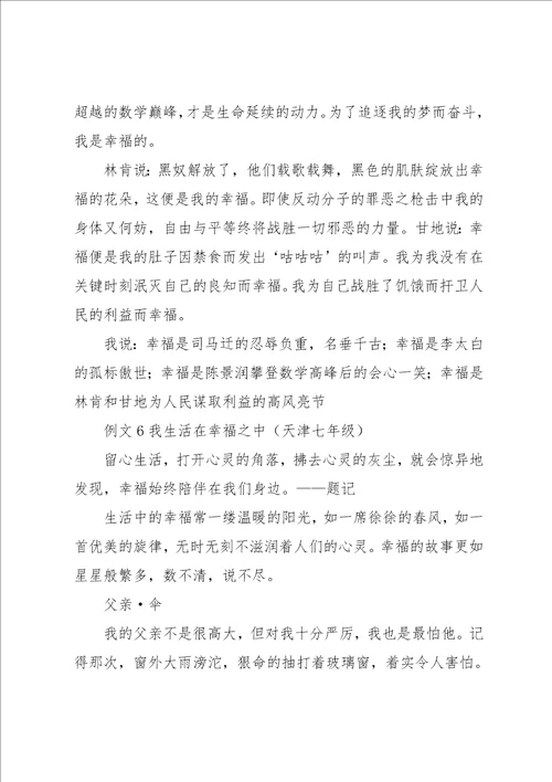 我们的爱作文800字