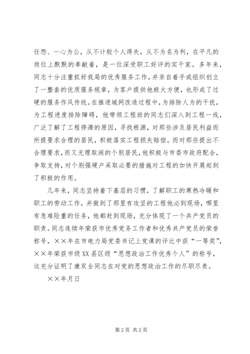 供电局思想政治工作先进个人申报材料 (3).docx