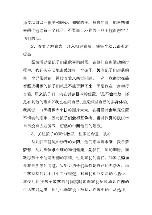 幼儿园小班配班教师工作总结