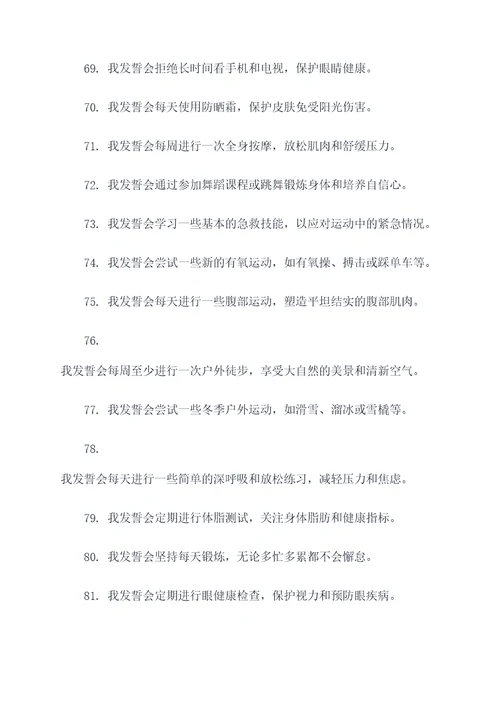 多运动多锻炼宣誓词