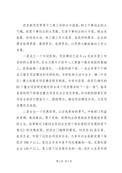 贯彻全县“三干会”精神汇报材料 (5).docx