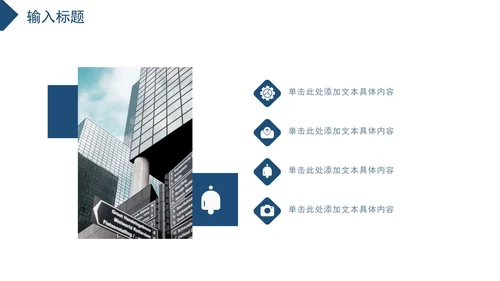 蓝色白底几何形状公司介绍PPT模板