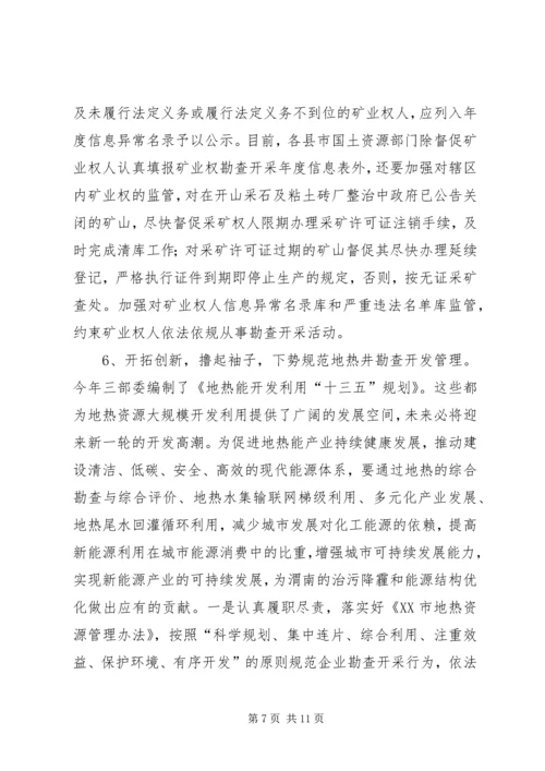 副局长XX年全市国土资源工作会议讲话稿.docx