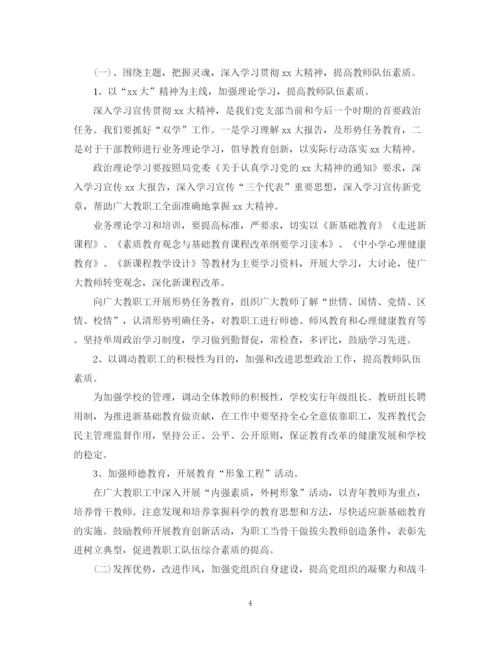 精编之精选学校下半年工作计划书.docx