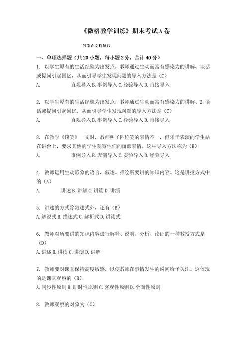 福建师范大学2022年2月课程考试微格教学训练作业考核61