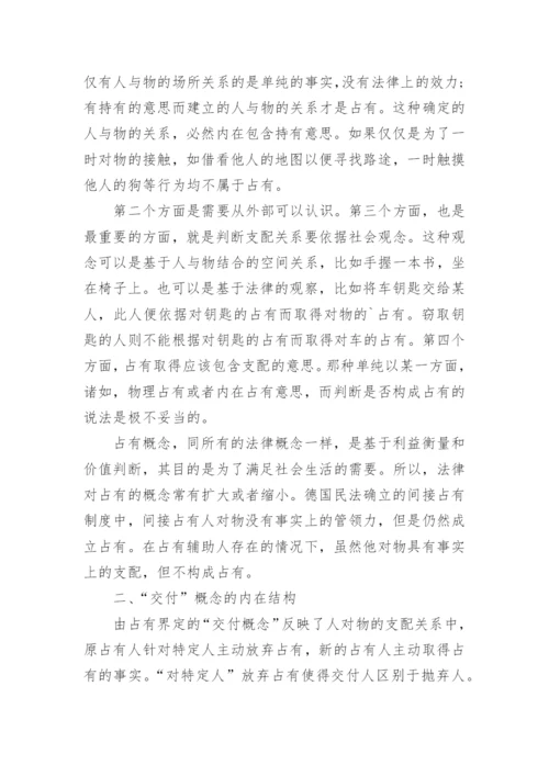 交付概念论文.docx