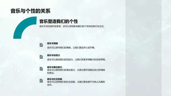 音乐教学与生活实例