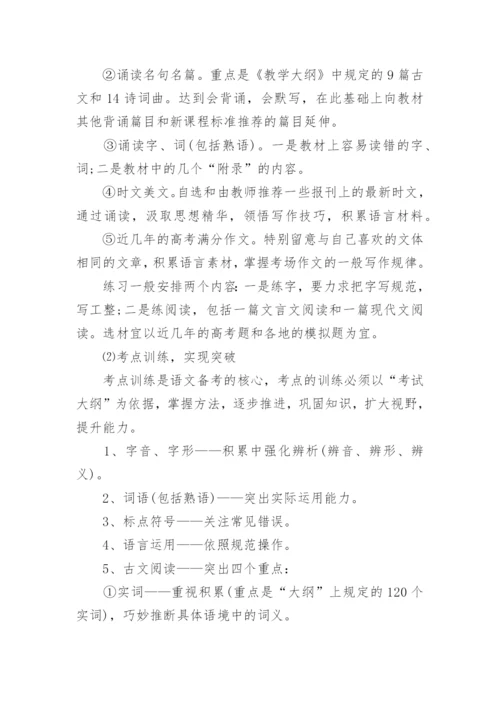 2024高三语文一轮复习计划.docx