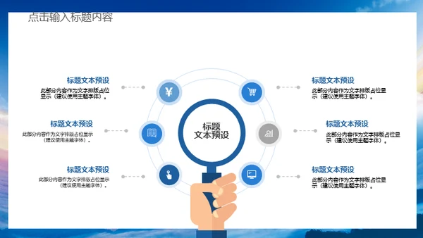 蓝天卓越商务大气工作总结汇报通用PPT模板