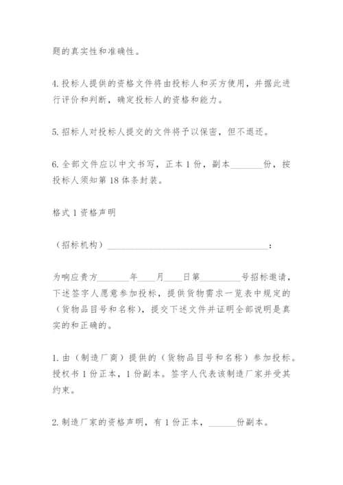 投标书范本.docx