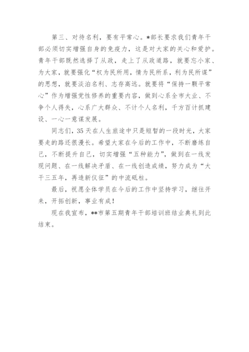 培训班结业仪式主持词.docx