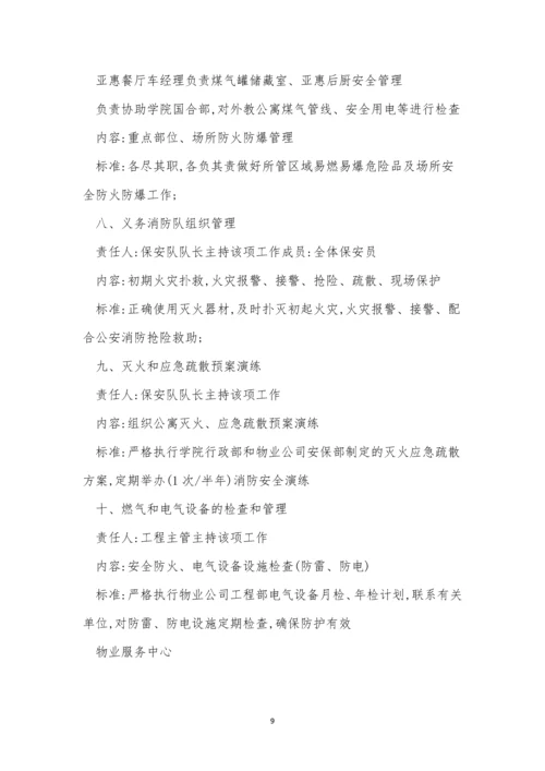 学生责任制度11篇.docx