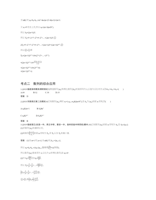 §6.4-数列的综合应用(试题部分).docx