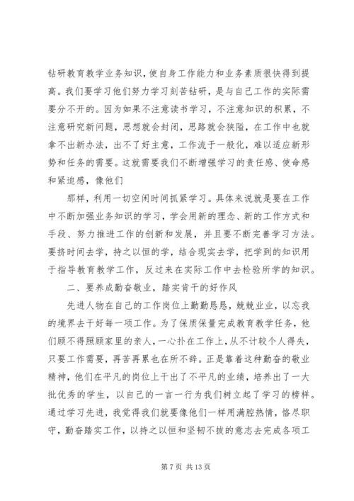 学习先进个人心得体会[精选5篇].docx