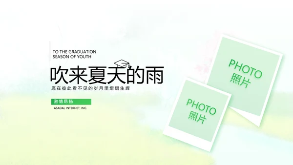 致青春毕业季青春毕业纪念册PPT