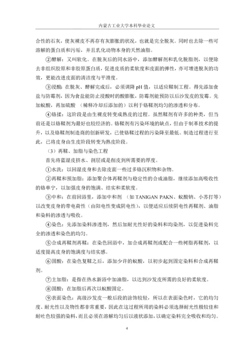 皮革染色技术的研究毕业论文.docx