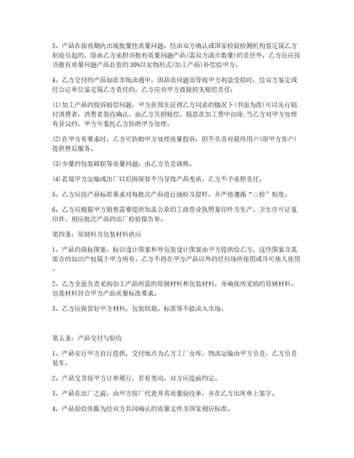 精选委托加工合同汇总六篇