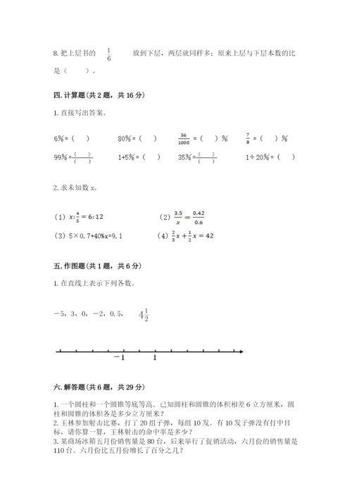 北京版六年级下册数学期末测试卷及答案【新】.docx