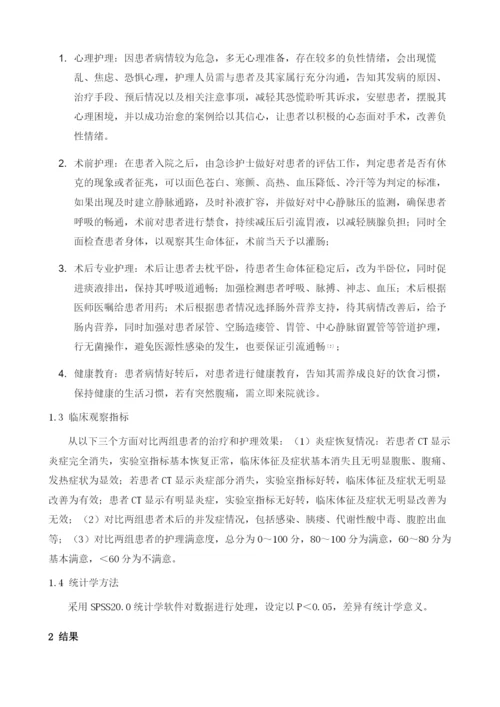 急性胰腺炎患者围术期循证护理效果分析.docx