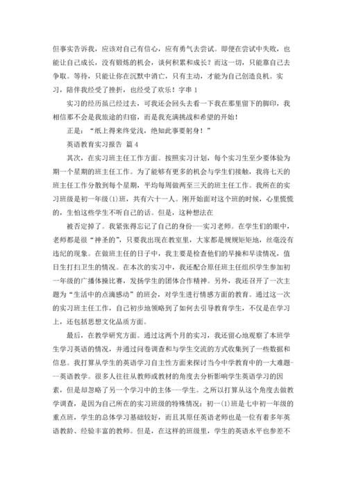英语教育实习报告汇总十篇.docx