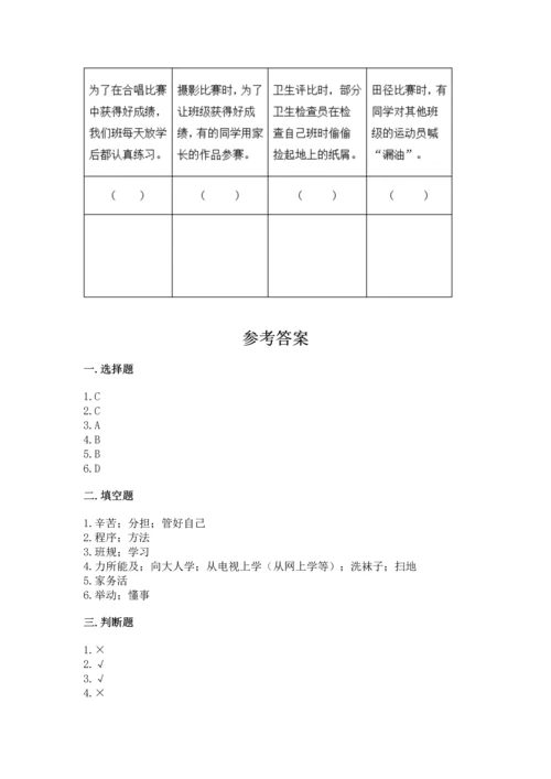 部编版四年级上册道德与法治期中测试卷精品【a卷】.docx