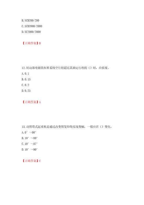 建筑起重机械安装拆卸工、维修工押题卷及答案89