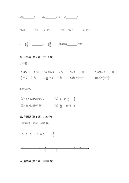 阜阳小学6年级数学试卷及答案1套