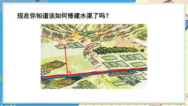 7.1.2 两条直线垂直 课件(共28张PPT)2024-2025学年人教版七年级数学下册