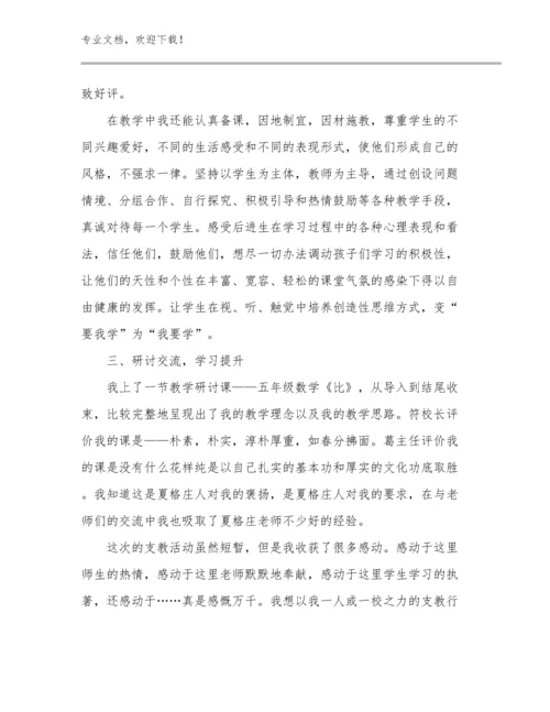 建设高质量教育体系教师心得体会优选例文19篇.docx