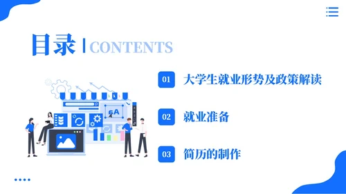 蓝色卡通插画风大学生中职生就业指导培训基本指导篇PPT模板