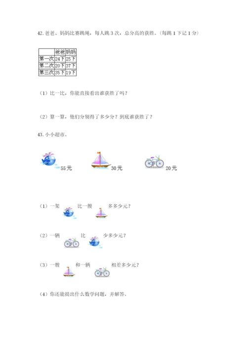 二年级上册数学解决问题100道【培优】.docx