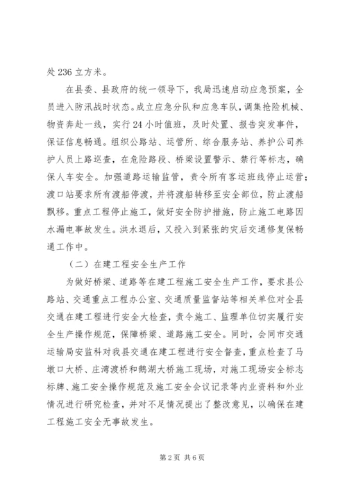 安全生产监督管理迎检汇报材料 (6).docx