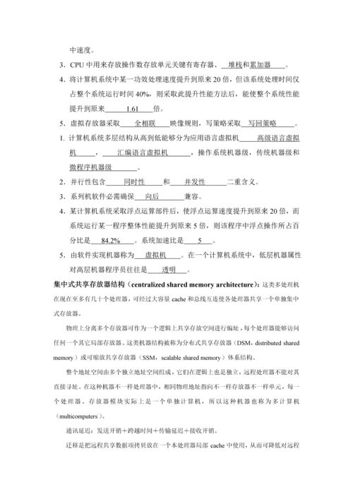 计算机标准体系结构名词解释大全.docx