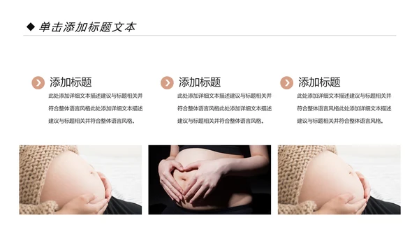 关爱孕妇母婴护理孕妇新生儿护理PPT模板