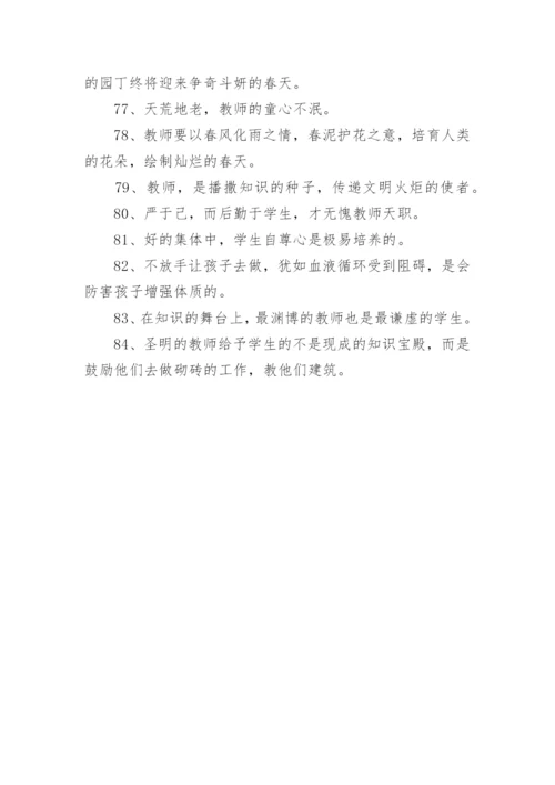 教师师德的名言警句.docx