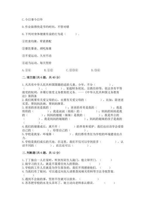 部编版三年级上册道德与法治期末测试卷及参考答案【名师推荐】.docx