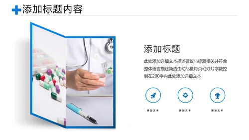 医院医药代表医疗药品医药公司PPT模板