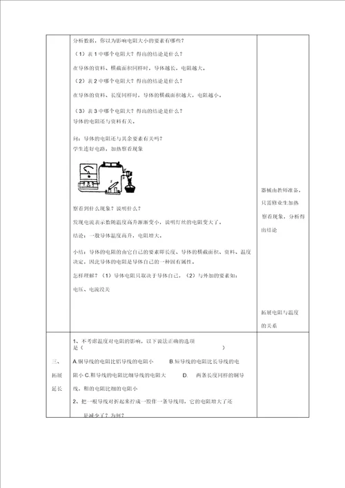 九年级物理电阻教案