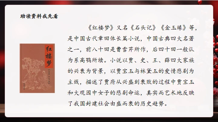 红楼春趣红梅花枝通用PPT模板