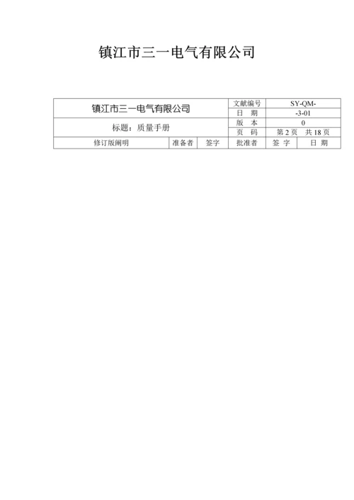 公司CCC质量管理标准手册.docx