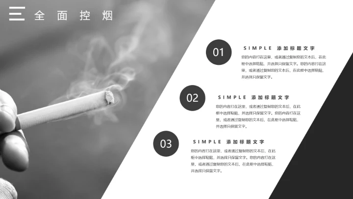 吸烟人群调查报告通用PPT模板