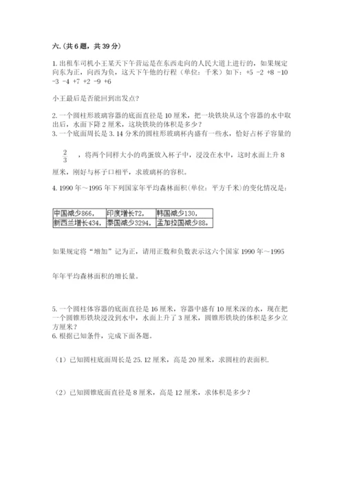 人教版数学六年级下册试题期末模拟检测卷附完整答案（名校卷）.docx