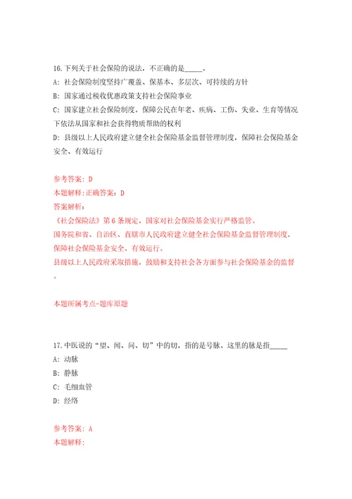 四川绵阳市北川县引进高层次人才考核公开招聘59人模拟试卷附答案解析第2次