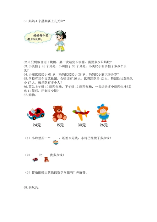 二年级上册数学应用题100道含答案【模拟题】.docx
